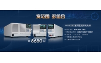 寬范圍，多組合!鼎陽(yáng)科技發(fā)布SPS5000X系列直流開(kāi)關(guān)電源